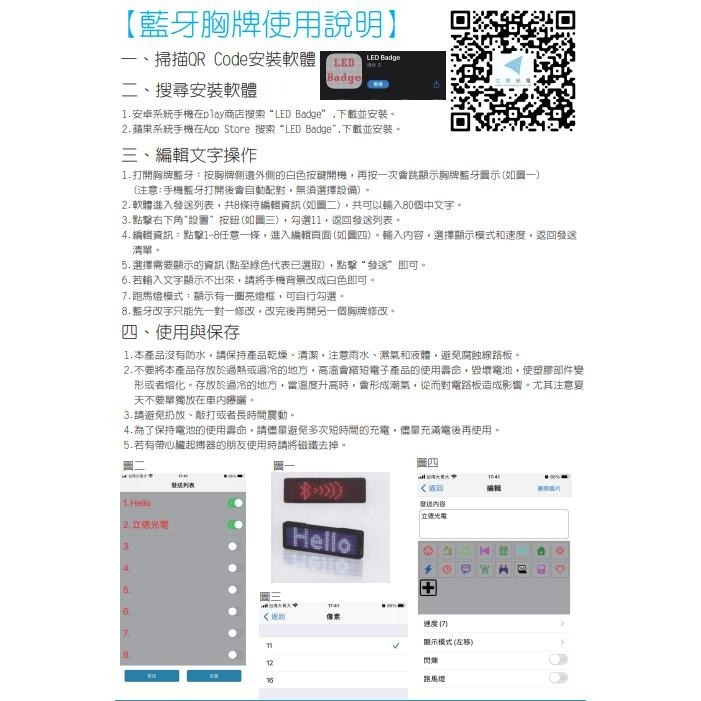 【立德光電】全新現貨 4字藍牙版  LED胸牌 藍牙胸牌 名牌 字幕機 跑馬燈 LED名片 派對 聚餐聚會-細節圖6