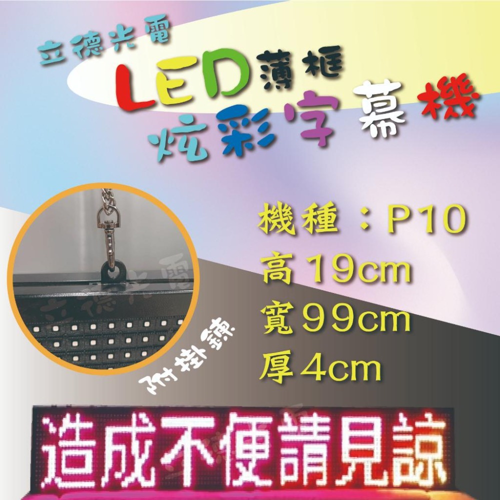 【立德光電】全新 超薄型 超亮高亮 P5 P10薄框厚框 炫彩小型LED字幕機 數位看板 電視牆 招牌 跑馬燈 電子看板-細節圖6