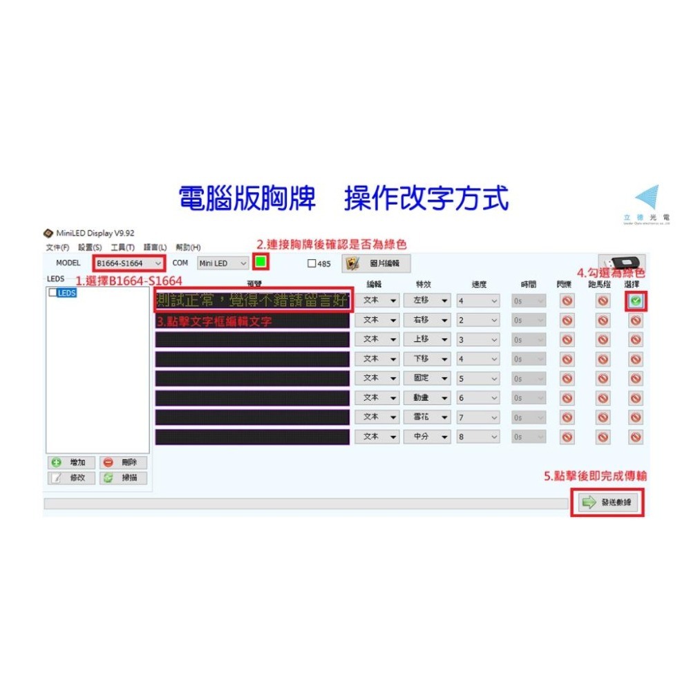 【立德光電】買3送1。4字LED胸牌 藍芽胸牌 胸牌 LED名片 電子名牌 LED名牌 名牌字幕機 led跑馬燈 識別證-細節圖2