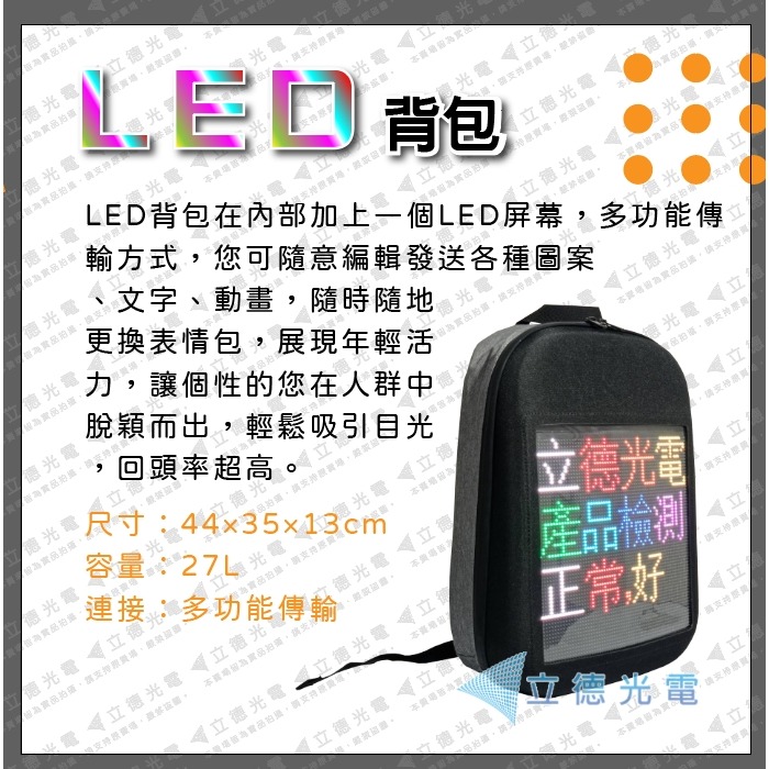【立德光電】現貨 LED廣告背包 LED包 閃字背包 發光包 廣告告示牌 led跑馬燈 字幕機 競選背包-細節圖4