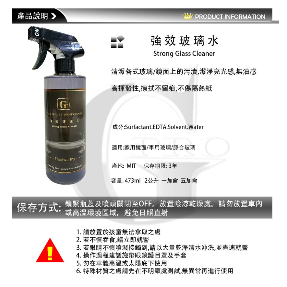美車達人強效玻璃水_gpro【美車達人總部】473ML附噴頭-細節圖2