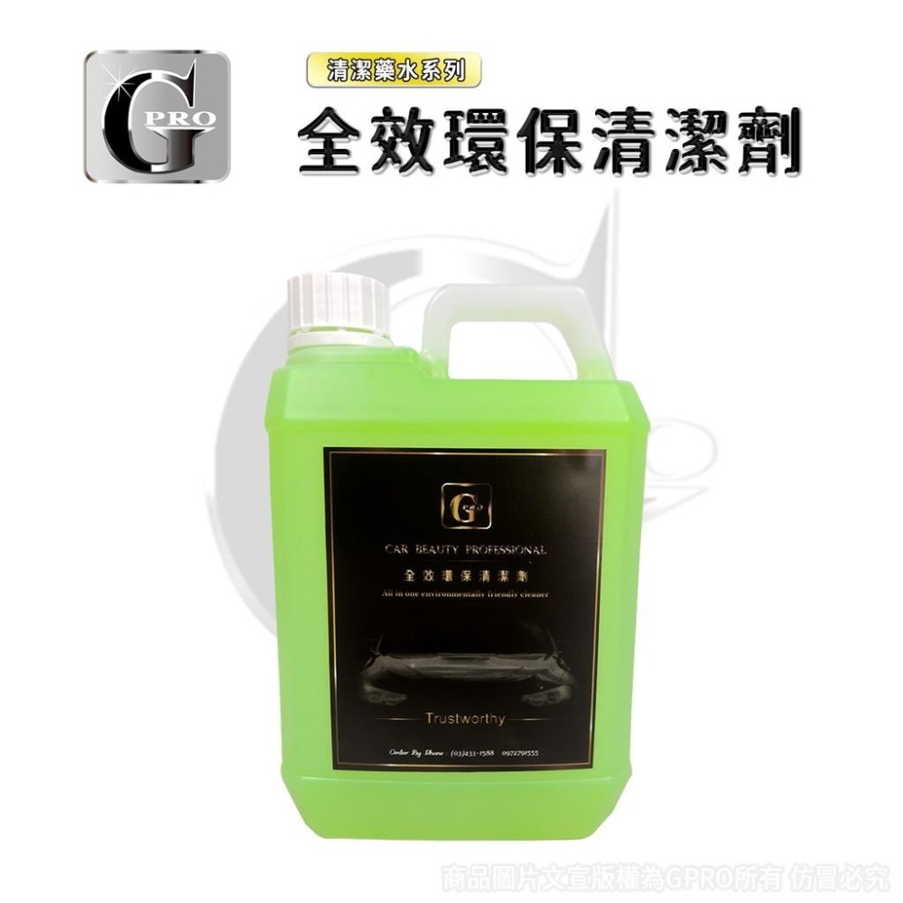 美車達人全效型環保清潔劑_gpro【美車達人總部】2L-細節圖2