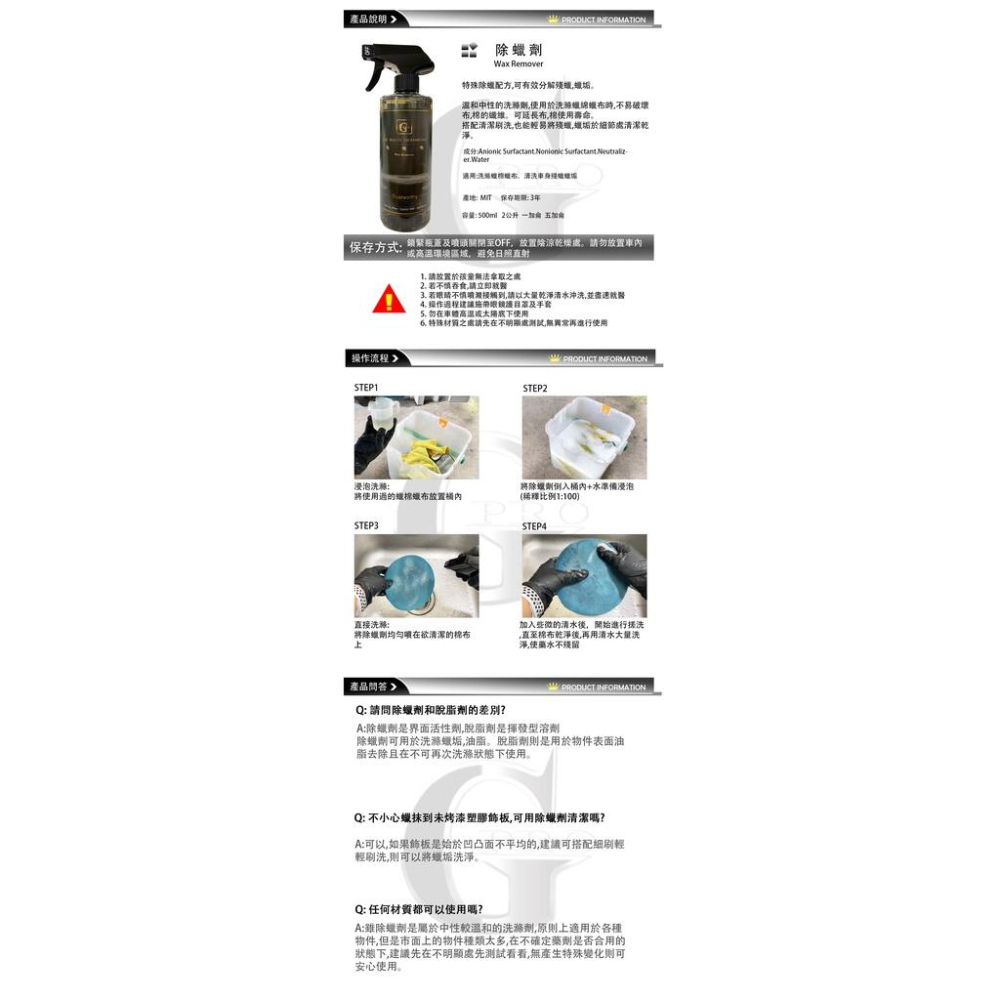 洗車藥水組合_gpro【美車達人總部】鋁圈、鐵粉、柏油、蚊蟲、除蠟、輪胎油/DIY專用/洗車藥水-細節圖8