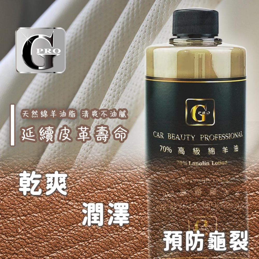 美車達人日本精煉70%高純度綿羊油_gpro【美車達人總部】-細節圖2