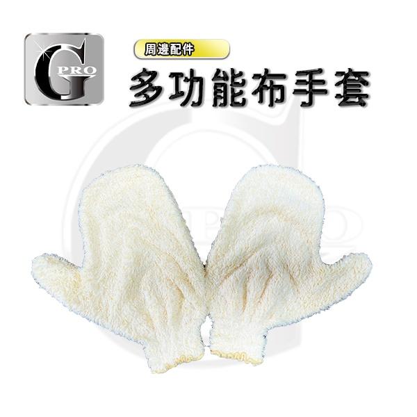 多功能布手套 gpro【美車達人總部】-細節圖2