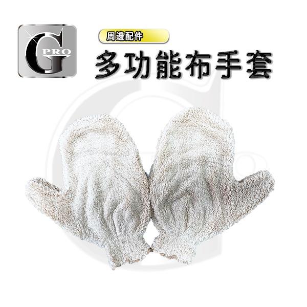 多功能布手套 gpro【美車達人總部】-細節圖3