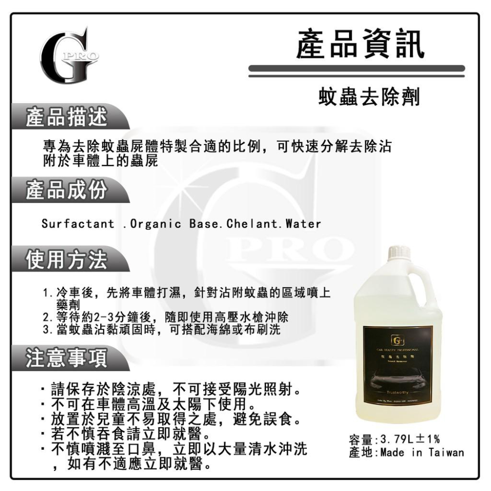 美車達人蚊蟲去除劑_gpro【美車達人總部】473ML 附噴頭-細節圖2