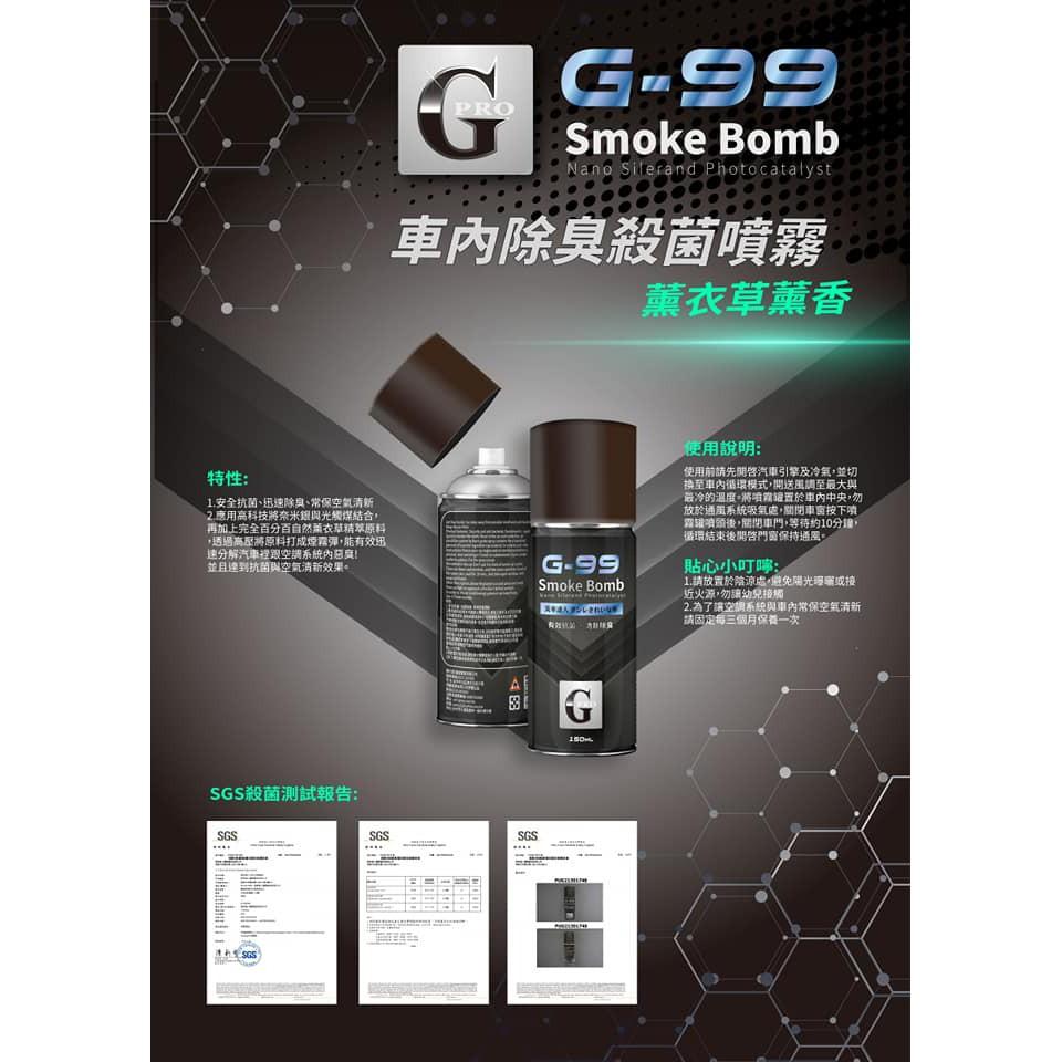 G-99車內抗菌除臭噴霧_gpro【美車達人總部】150ML/異味消除/抗菌/空調異味去除-細節圖2