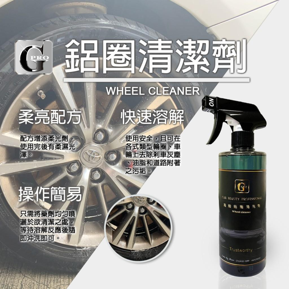 美車達人鋁圈清洗劑『鹼性』_gpro【美車達人總部】473ML附噴頭-細節圖2