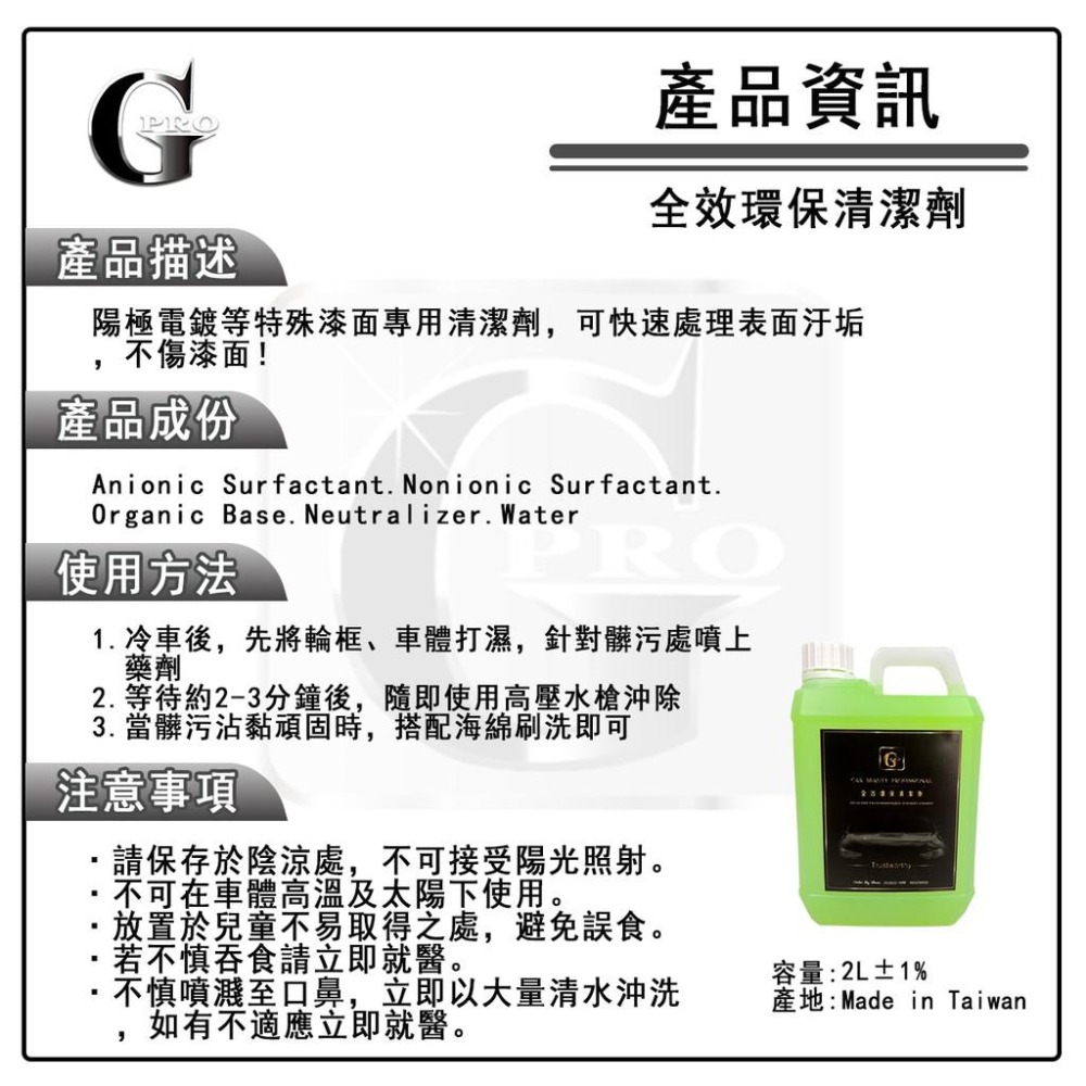 美車達人全效型環保清潔劑_gpro【美車達人總部】473ML附噴頭-細節圖2