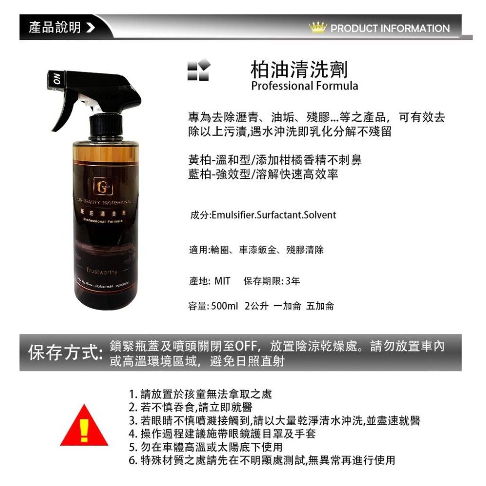 美車達人柏油清潔劑_gpro【美車達人總部】473ML附噴頭-細節圖2
