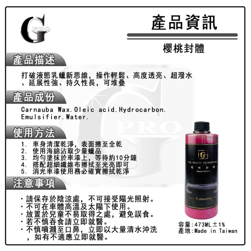 美車達人櫻桃封體蠟_gpro【美車達人總部】473ML附一綿一布-細節圖2