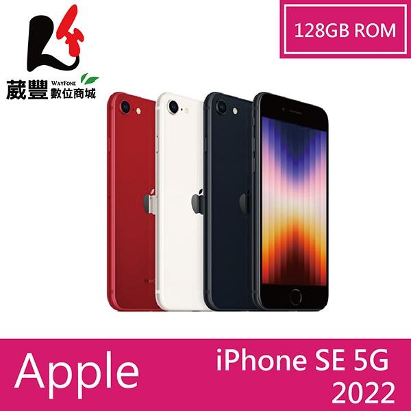 Apple iPhone SE 3代(2022) 128G 4.7吋智慧型手機【贈車載支架+LED隨身