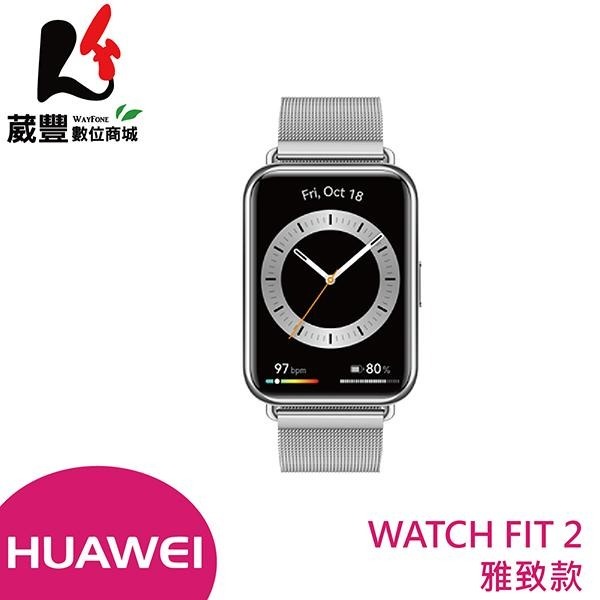 HUAWEI 華為WATCH FIT 2 雅致款智慧手錶全新原廠公司貨贈摺疊背包【葳