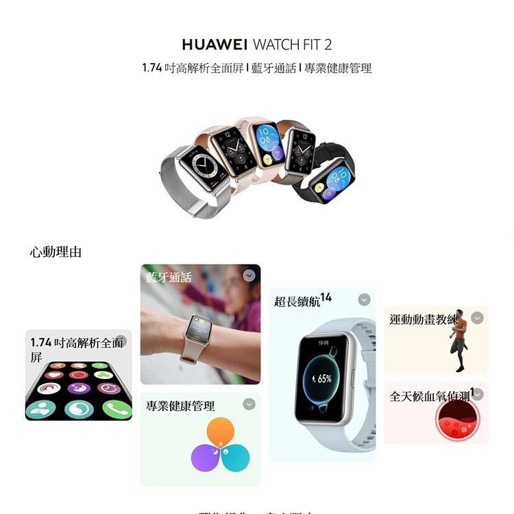 HUAWEI 華為WATCH FIT 2 雅致款智慧手錶全新原廠公司貨贈摺疊背包【葳