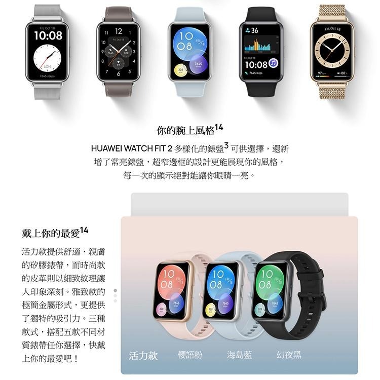 HUAWEI 華為WATCH FIT 2 雅致款智慧手錶全新原廠公司貨贈摺疊背包【葳