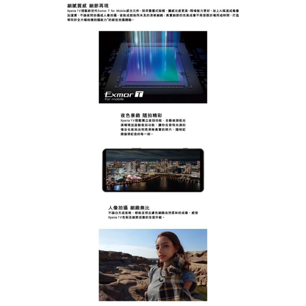 SONY Xperia 1 V  6.5吋 12G/512G 5G智慧型手機【贈20W旅充頭+手機掛繩】-細節圖3