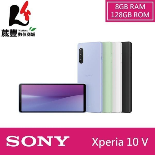 SONY Xperia 10 V 6.1吋 8G/128G 5G智慧手機【贈玻璃保貼+殼+傳輸線+自拍棒】
