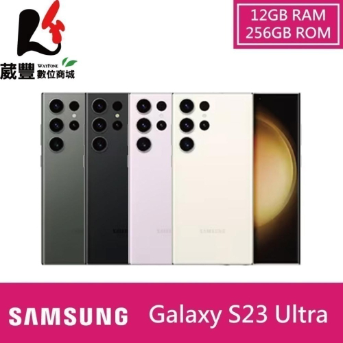 SAMSUNG Galaxy S23Ultra S9180 12G/256G 5G 智慧手機 贈旅充頭+保護殼+傳輸線