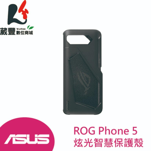 ASUS ROG Phone 5 (ZS673KS) 原廠炫光智慧保護殼【葳豐數位商城】
