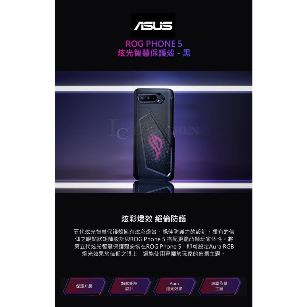 ASUS ROG Phone 5 (ZS673KS) 原廠炫光智慧保護殼【葳豐數位商城】-細節圖8
