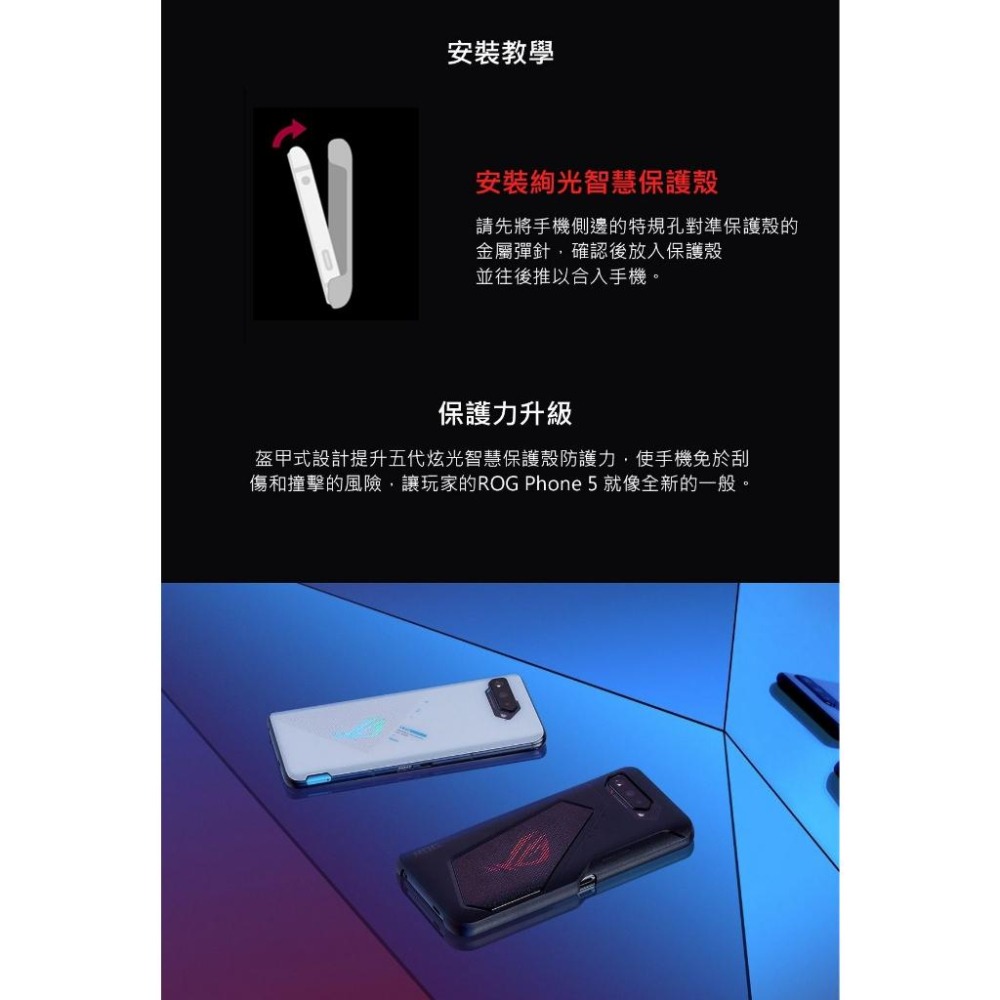 ASUS ROG Phone 5 (ZS673KS) 原廠炫光智慧保護殼【葳豐數位商城】-細節圖9