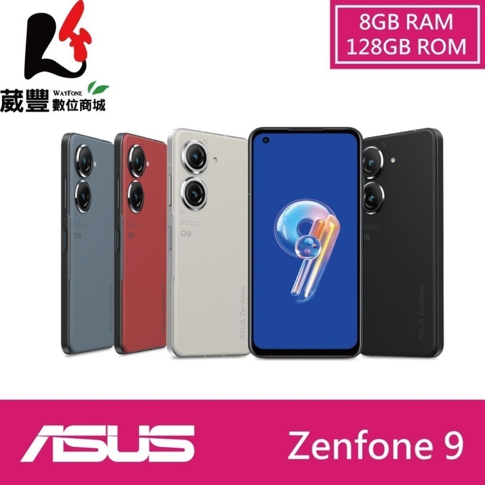 ASUS Zenfone 9 (8G/128G) 5.9吋智慧手機【贈玻璃保貼+傳輸線+車載支架