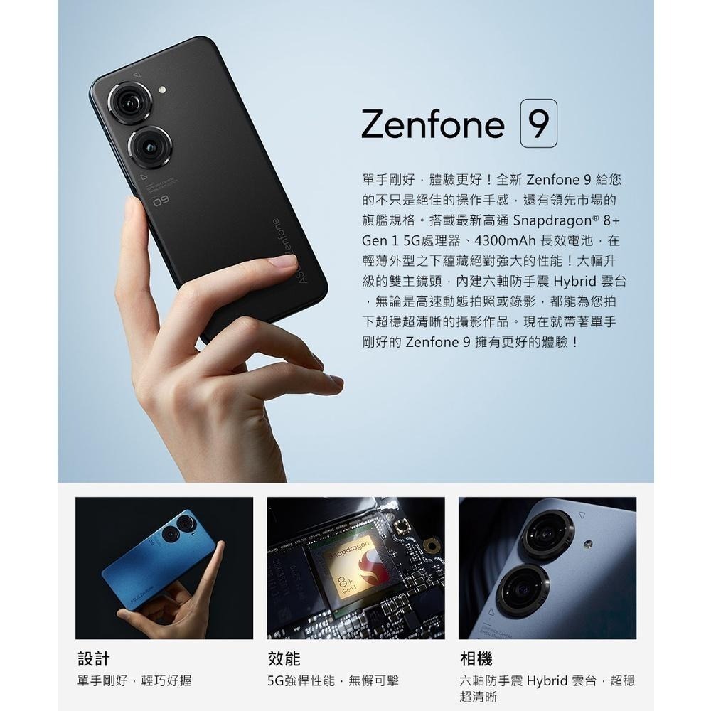 贈玻璃保貼+傳輸線+車載支架】ASUS Zenfone 9 (8G/128G) 5.9吋智慧手機