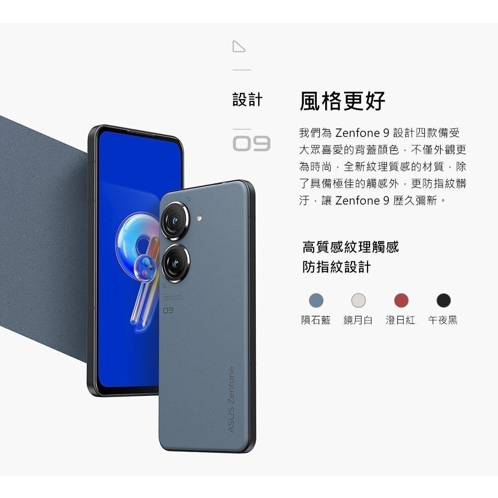 ASUS Zenfone 9 (8G/128G) 5.9吋智慧手機【贈玻璃保貼+傳輸線+車載支架