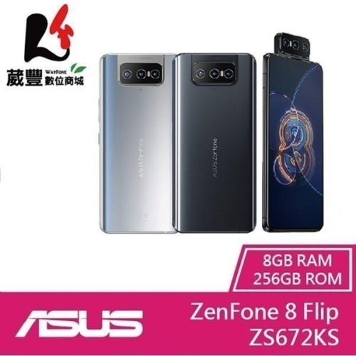 ASUS ZenFone 8 Flip ZS672KS (8G/256G) 智慧手機 贈傳輸線+保護殼