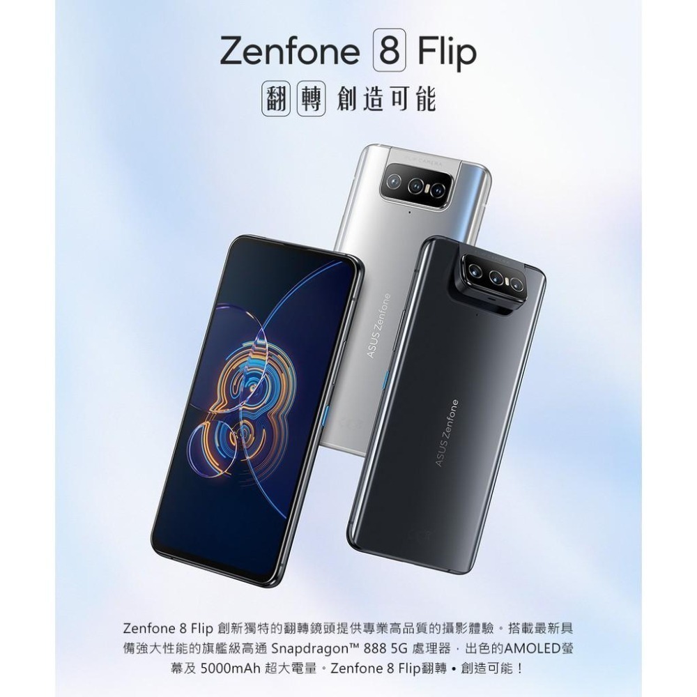 ASUS ZenFone 8 Flip ZS672KS (8G/256G) 智慧手機贈傳輸線+保護殼- 葳