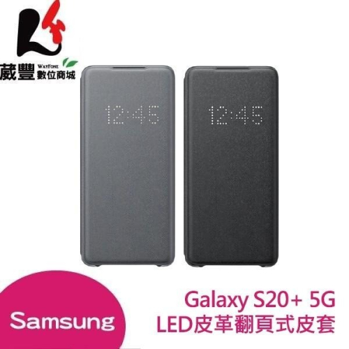 Samsung Galaxy S20+ 原廠 LED 皮革翻頁式皮套 G9860 (原廠公司貨)【葳豐數位商城】