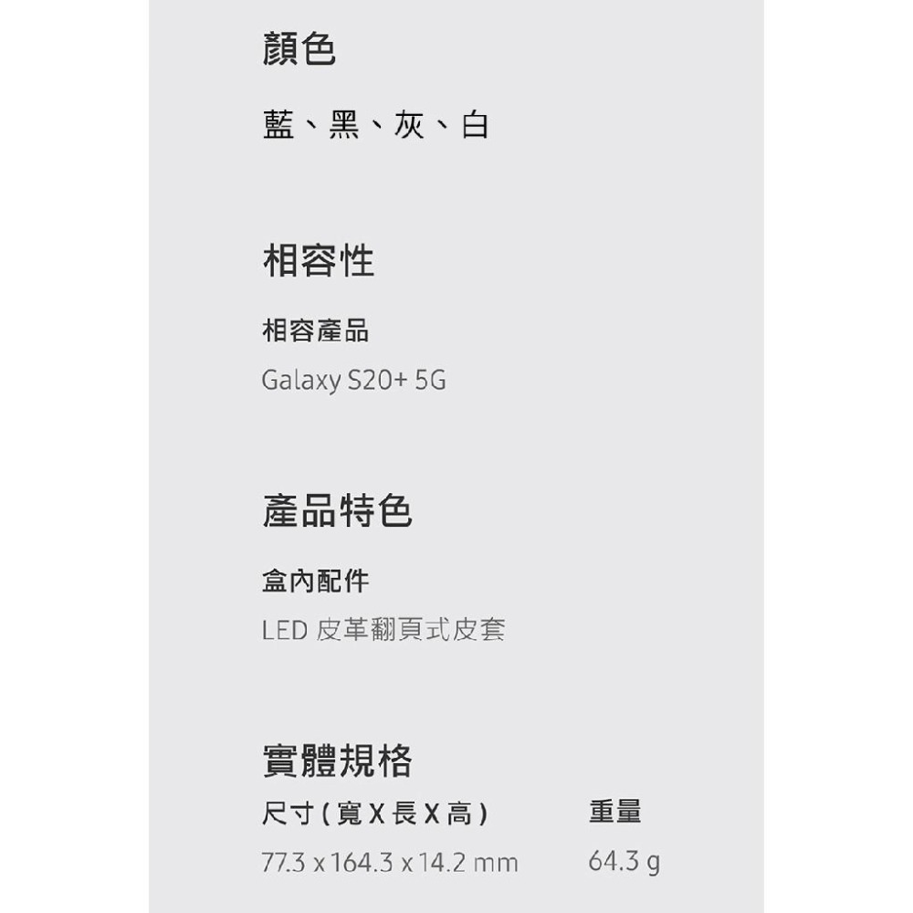 Samsung Galaxy S20+ 原廠 LED 皮革翻頁式皮套 G9860 (原廠公司貨)【葳豐數位商城】-細節圖5