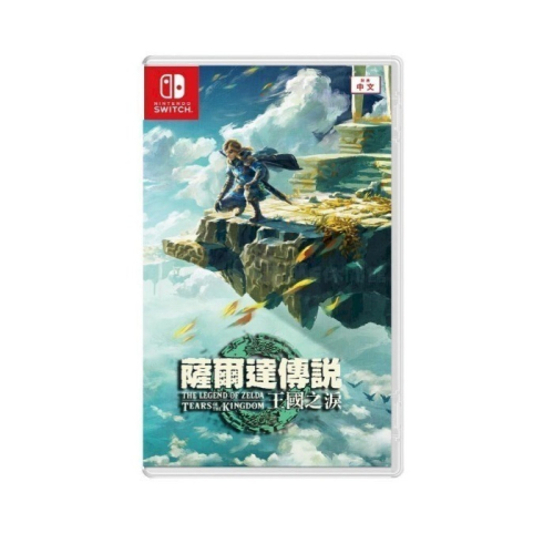 任天堂 Nintendo Switch 薩爾達傳說 王國之淚 中文版 遊戲片 台灣公司貨【贈薩爾達傳說護照套】