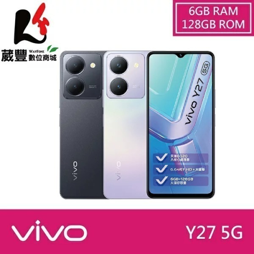 vivo Y27 (6G/128G) 6.64吋 5G 智慧型手機【贈原廠VF-C5 頸掛式耳機+旅行收納四件組】