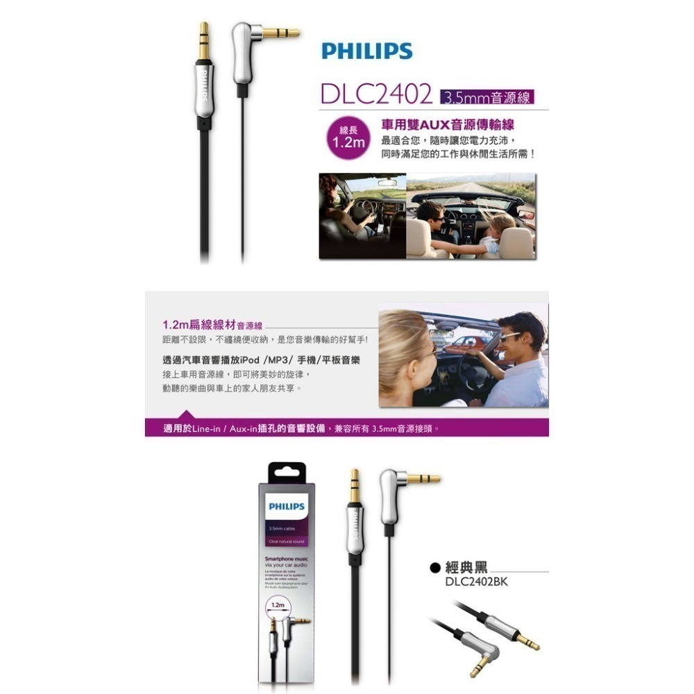 【買一送一】PHILIPS 飛利浦 DLC2402 車用雙AUX音源傳輸線 時尚拋光 3.5mm 銀接頭 1.2M-細節圖4