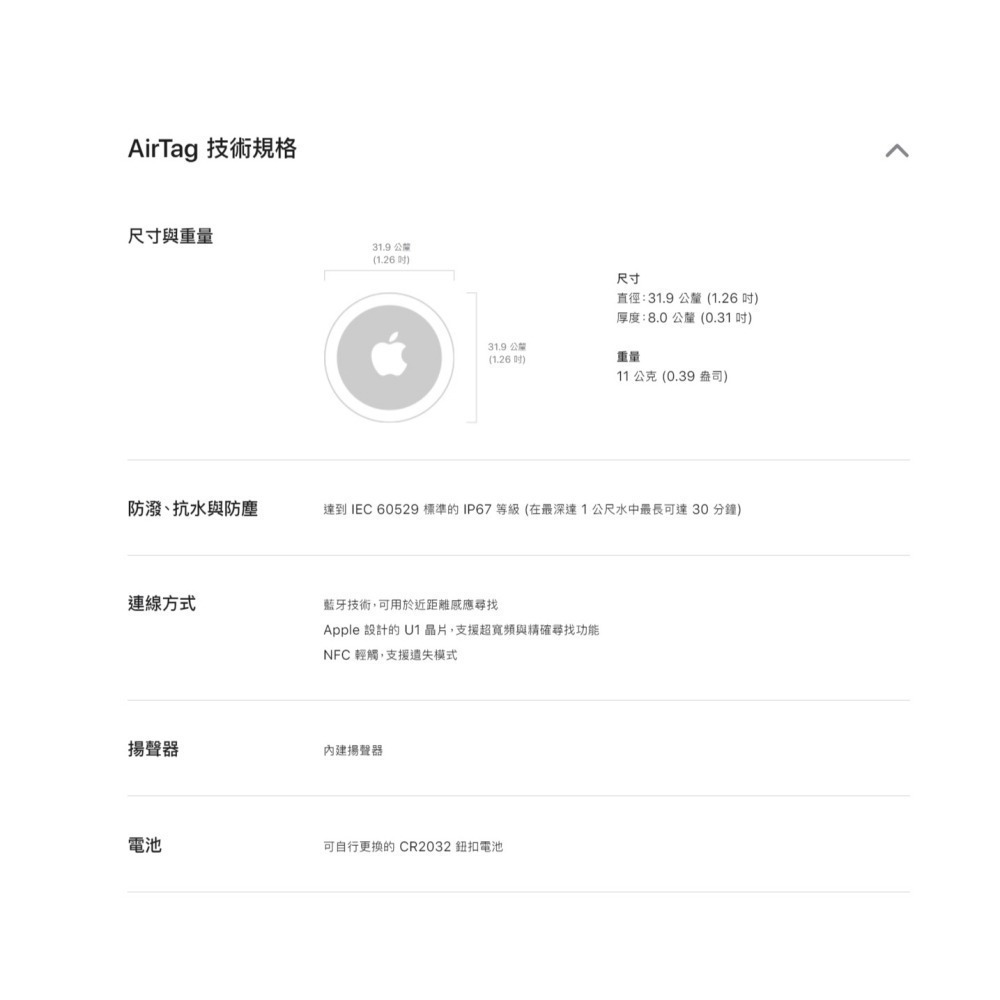 Apple AirTag 智慧防丟器(單入/四入) 全新原廠公司貨【葳豐數位商城】-細節圖10