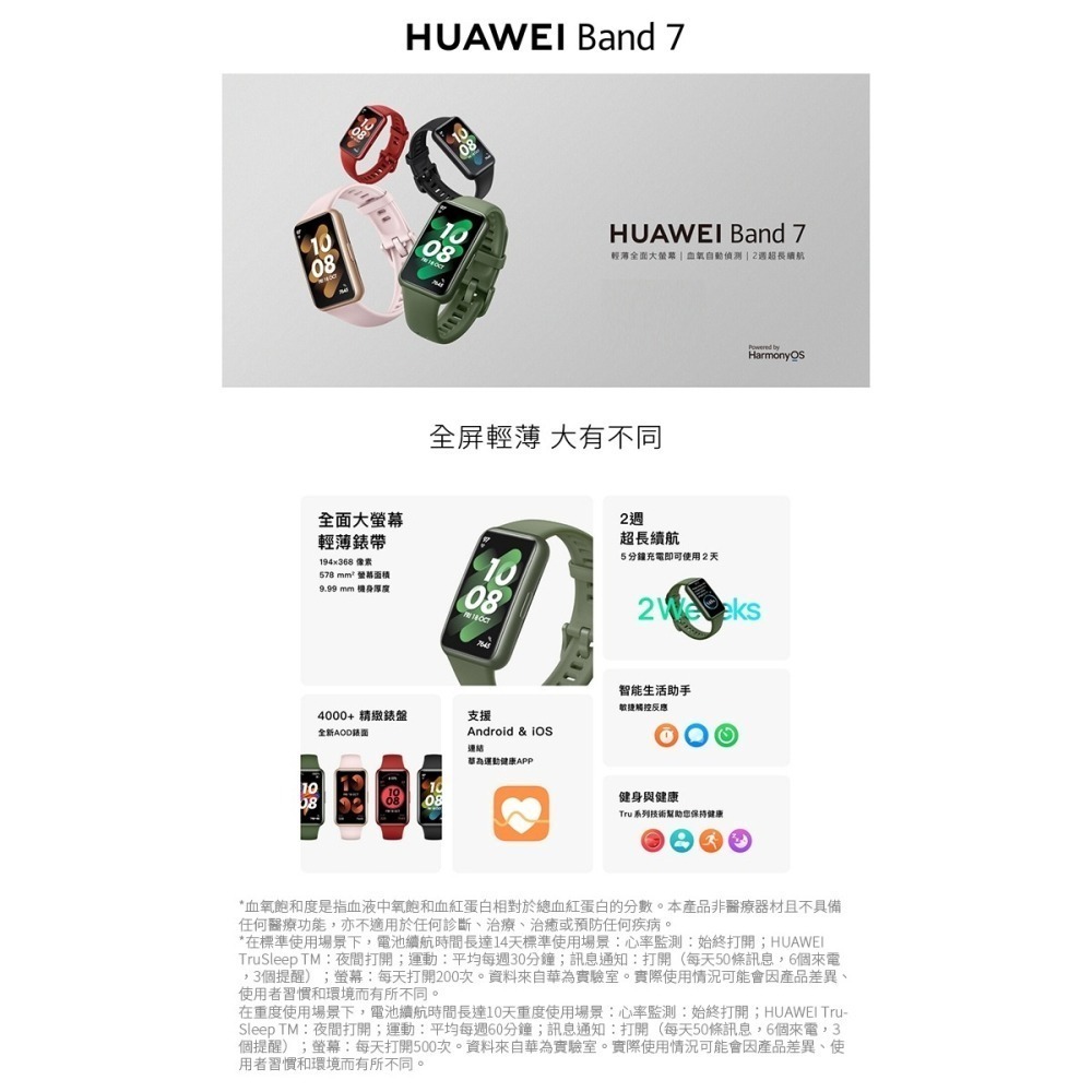 HUAWEI 華為 Band 7 智慧手環 【贈原廠摺疊背包】