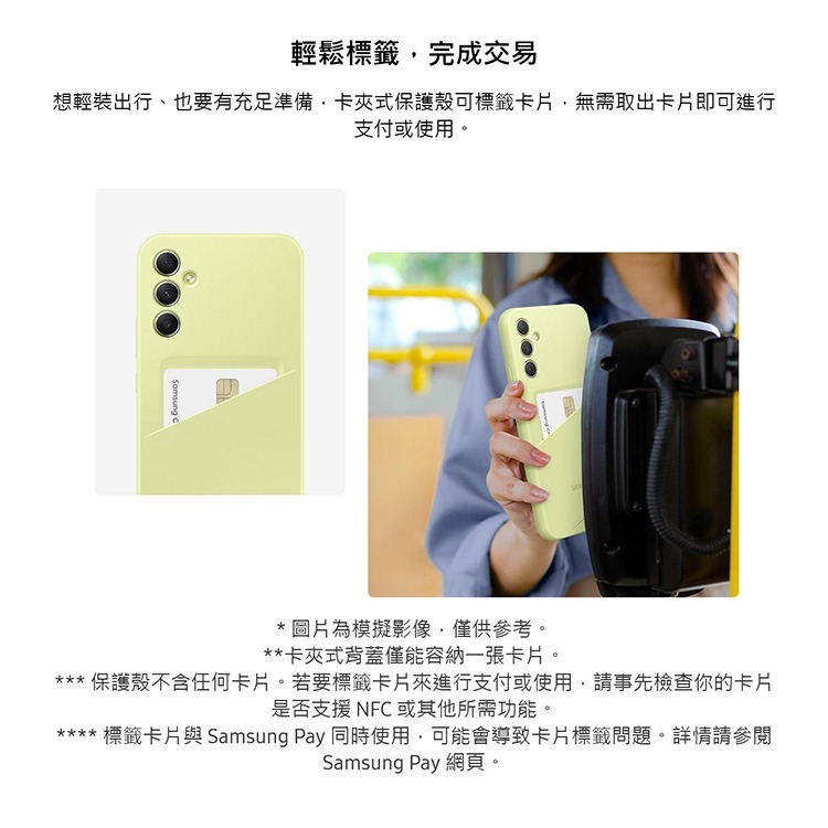 SAMSUNG Galaxy A34 卡夾式保護殼 (EF-OA346TGEGWW)【葳豐數位商城】-細節圖3