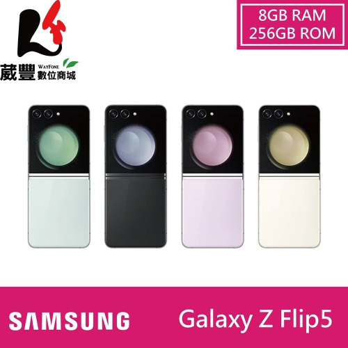 【贈行動電源+25W旅充頭】SAMSUNG 三星 Galaxy Z Flip5 (8G/256G)摺疊智慧手機