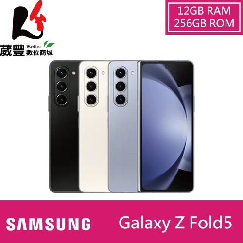 【贈行動電源+25W旅充頭】SAMSUNG 三星 Galaxy Z Fold5 (12G/256G)摺疊智慧手機