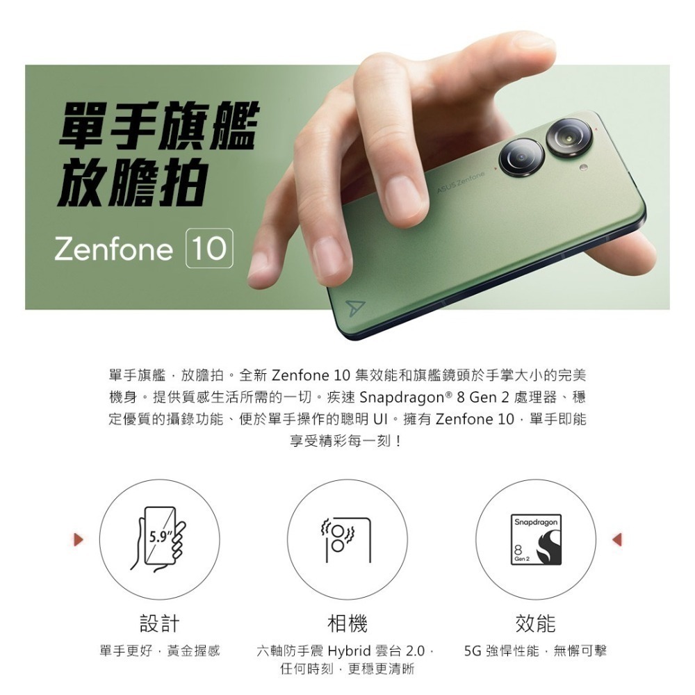 ASUS Zenfone 10 (8G/256G)5.9吋 5G 智慧手機【贈玻璃保貼+保護殼+購物袋】-細節圖2