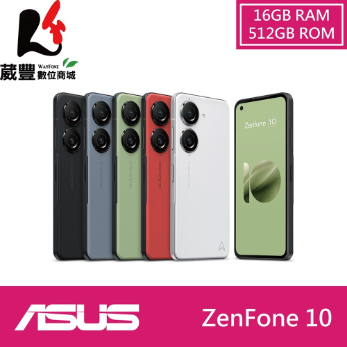 贈自拍棒+傳輸線+車載支架】ASUS Zenfone 10 (16G/512G)5.9吋5G 智慧型