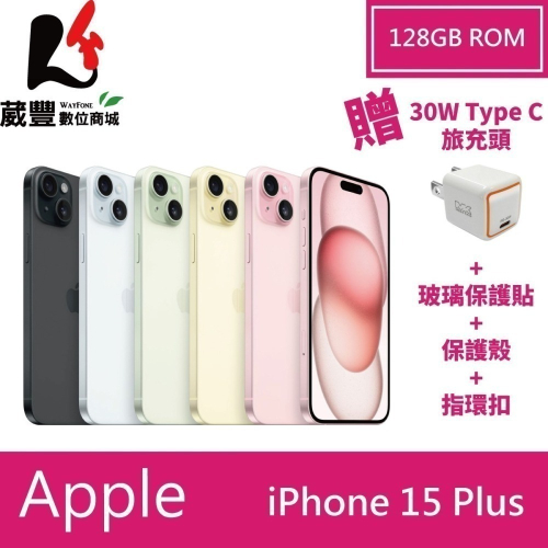 Apple iPhone 15 Plus 128G 6.7吋 5G 智慧型手機【贈多重好禮】