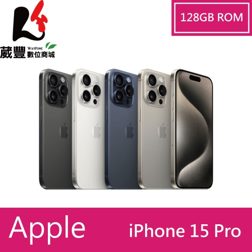 Apple iPhone 15 Pro 128G 6.1吋 5G 智慧型手機【贈玻璃保貼+保護殼+手機掛繩】