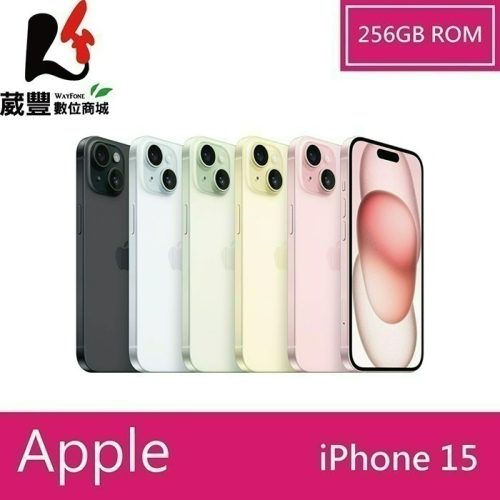 APPLE iPhone 15 256G 6.1吋 智慧手機 全新公司貨【贈玻璃保護貼+保護殼】