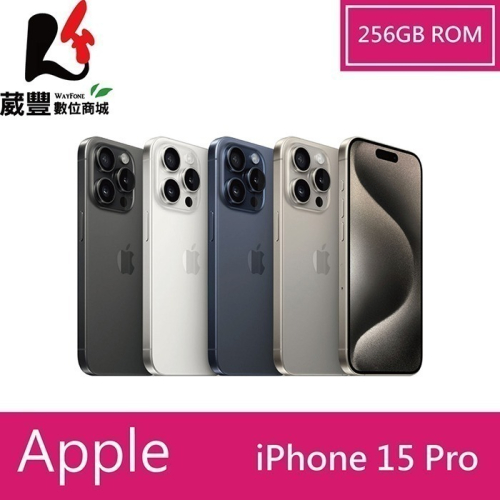 Apple iPhone 15 Pro 256G 6.1吋 5G智慧型手機 全新公司貨【贈玻璃保貼+保護殼+手機掛繩】