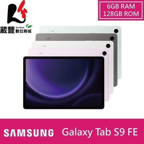 SAMSUNG Galaxy Tab S9 FE X510 128GB WiFi 10.9吋平板贈20W旅充頭+購物袋