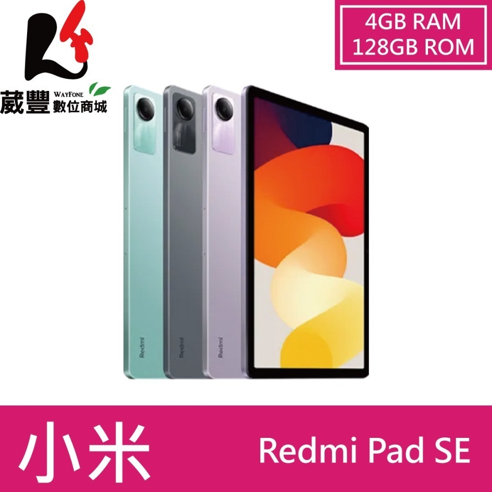 紅米Redmi Pad SE WIFI 4G/128G 平板電腦【贈傳輸線+LED隨身燈】 - 葳