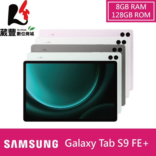 SAMSUNG Galaxy Tab S9 FE+ X610 128GB WIFI 12.4吋平板贈支架式行電